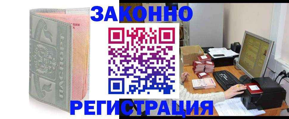 купить прописку в Сегеже